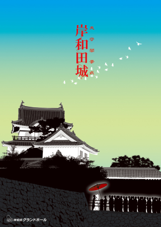 岸和田城天守閣挙式のご案内