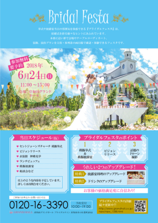 2018年　❤　初夏のブライダルフェスタ　