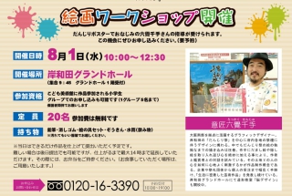 こども美術館　～六覺千手さんのワークショップ