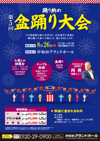  「グランドホール踊り納め盆踊り大会」開催のご案内