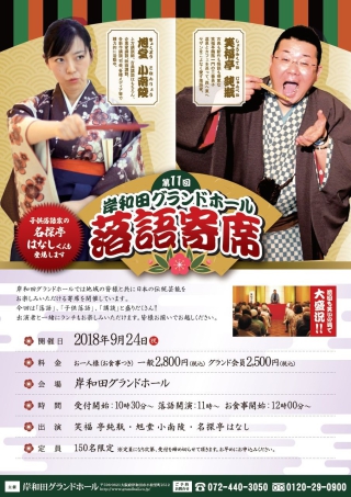  「第11回 落語寄席」開催のご案内