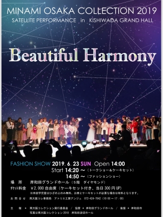 南大阪コレクションが当館で開催されることになりました。　