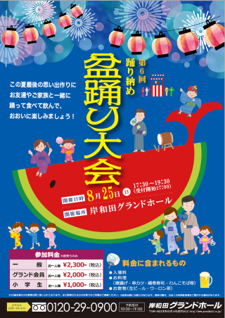 第６回踊り納め　盆踊り大会　開催のお知らせ