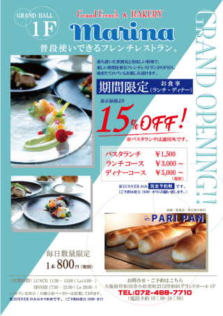 8/1（土）よりGrand French & Bakery Marina スペシャルプライススタート致します。