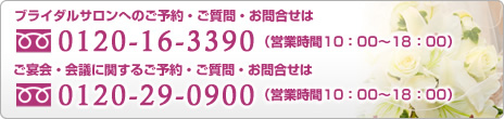 お電話でのお問い合わせ