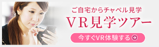 VR体験ツアー